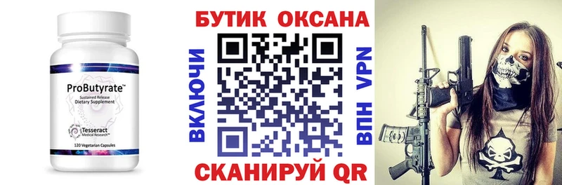 Бутират бутик  Новый Оскол 